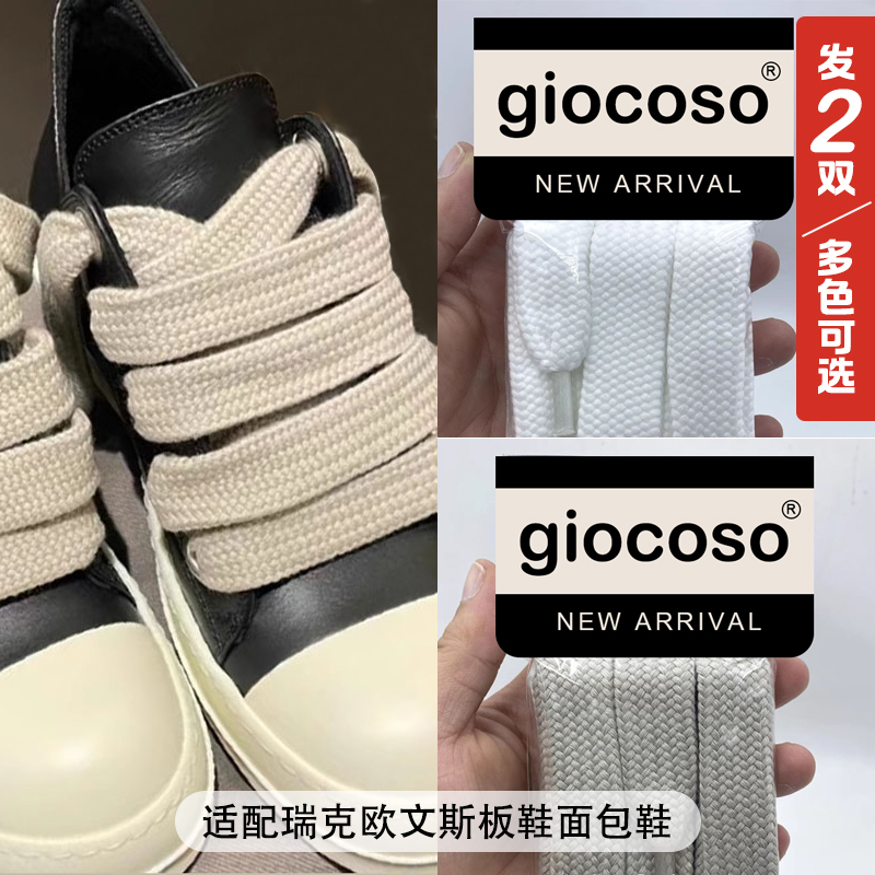 Giocoso Adapts to Rick Owens Sneakers, Loafers, and Chunky Shoelaces Giocoso Adapts to Rick Owens Sneakers, Loafers, and Chunky Shoelaces