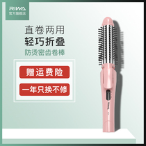 Rewa electric curler large volume portable splint volume hair straightener dual-use curl comb electric student inner buckle fan small