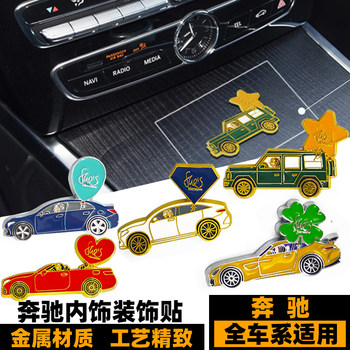 Mercedes-Benz Interior Small Stickers G-Class E-Class S-Class Cla-Class Gle-Class Modified Center Console Panel Refrigerator Storage Box Labeling