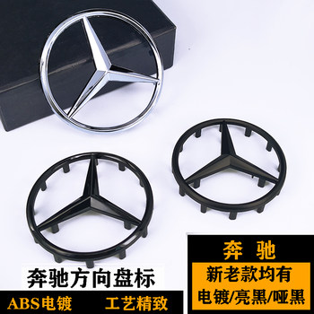 Mercedes-Benz Steering Wheel Emblem, Center Emblem, New C-Class, E-Class, S-Class, G-Class, Gla-Class, Amg Exclusive Original Factory Model Three-Pointed Star Emblem