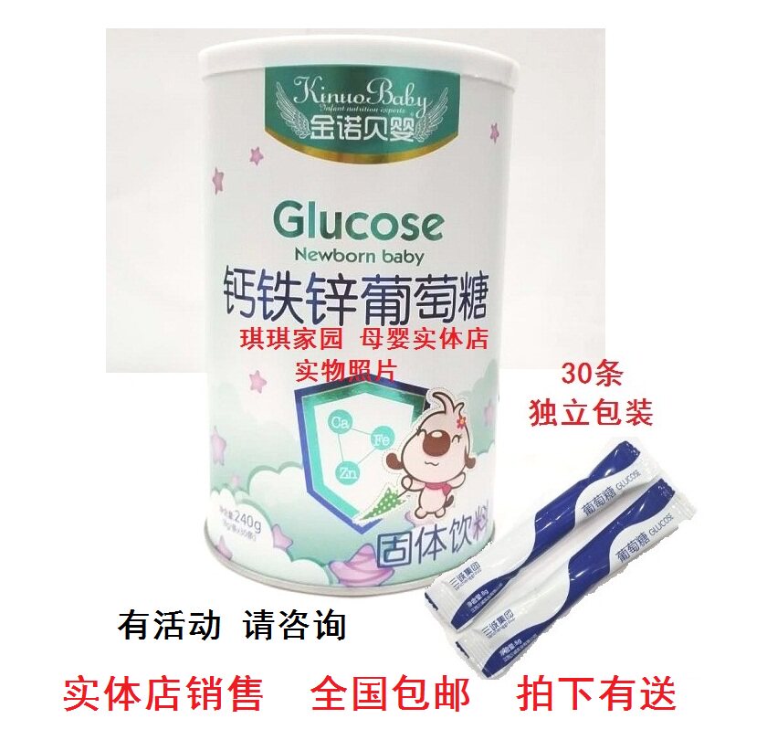 Kinobe Baby Calcium Iron Zinc Glucose Children Under Fire Open Flavored Glucose Baby Hydrate Calcium Iron Zinc Glucose