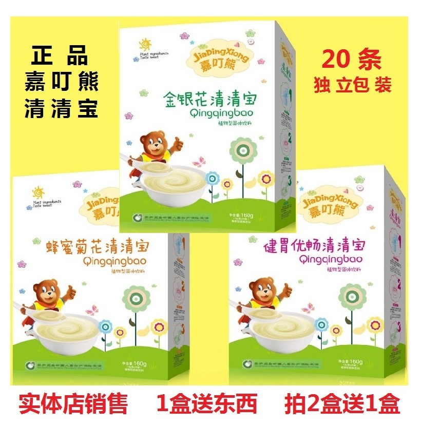 Jiading Bear Honeysuckle Qing Qing Bao milk mixed Chrysanthemum Crystal Qinghuo Bao Children under fire appetizing flavor plant formula