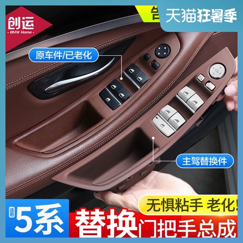 Подходит для BMW 5 Series 520 523 525 Модификация внутренней ручной двери двери дверей