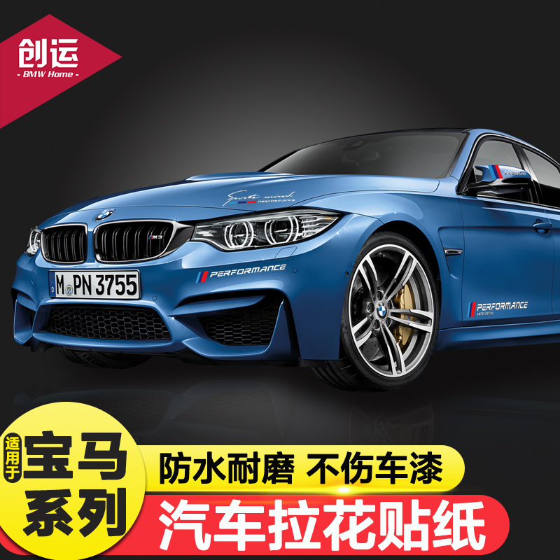 適用bmw車標車身貼紙拉花車貼bmw改裝車飾品三色條m標標誌貼