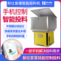 Heshi feeder fish pond automatic fish feed feeding machine Mobile phone remote intelligent control feeding device breeding