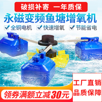 Aquaculture permanent magnet frequency conversion energy-saving fish pond aerator Large high-power impeller type oxygen making and oxygen increasing pump silent