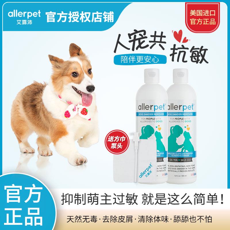 Ellope Allerpet Dog Cat Anti-allergic dandruff Remove liquid dry free pet washing natural