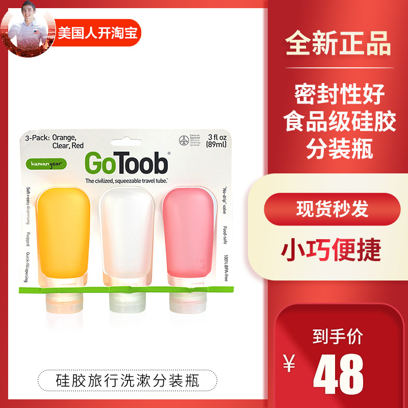 Humangear American GoToob Food Grade Silicone Gel Travel Wash Split Bottle Easy to get on the plane-Taobao