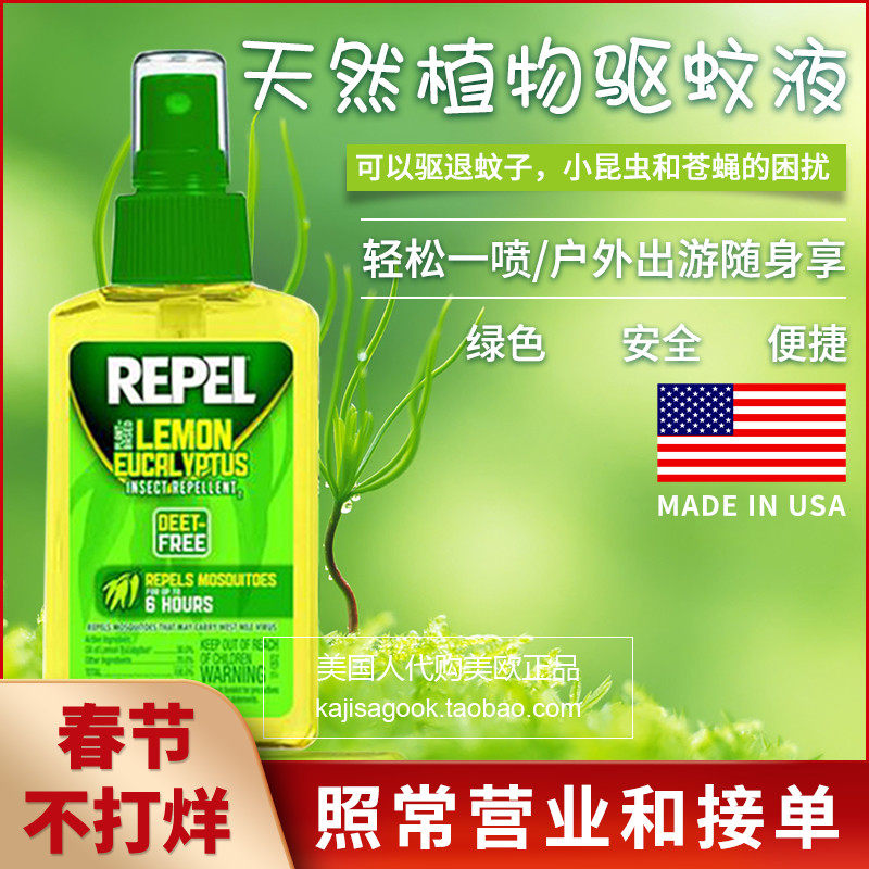 Natural plant type! American Repel Lemon Eucalyptus Leaf Oil does not contain DEET Anti-Mosquito Repellent for children