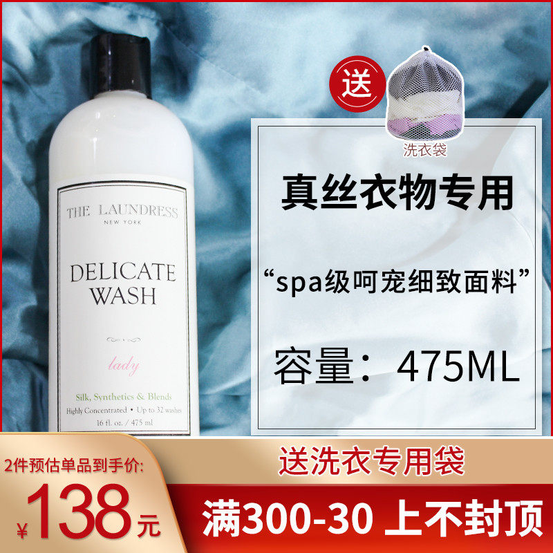 The Launress American Lingerie Genuine Silk Clothing Underwear Underwear Laundry Detergent 475ML
