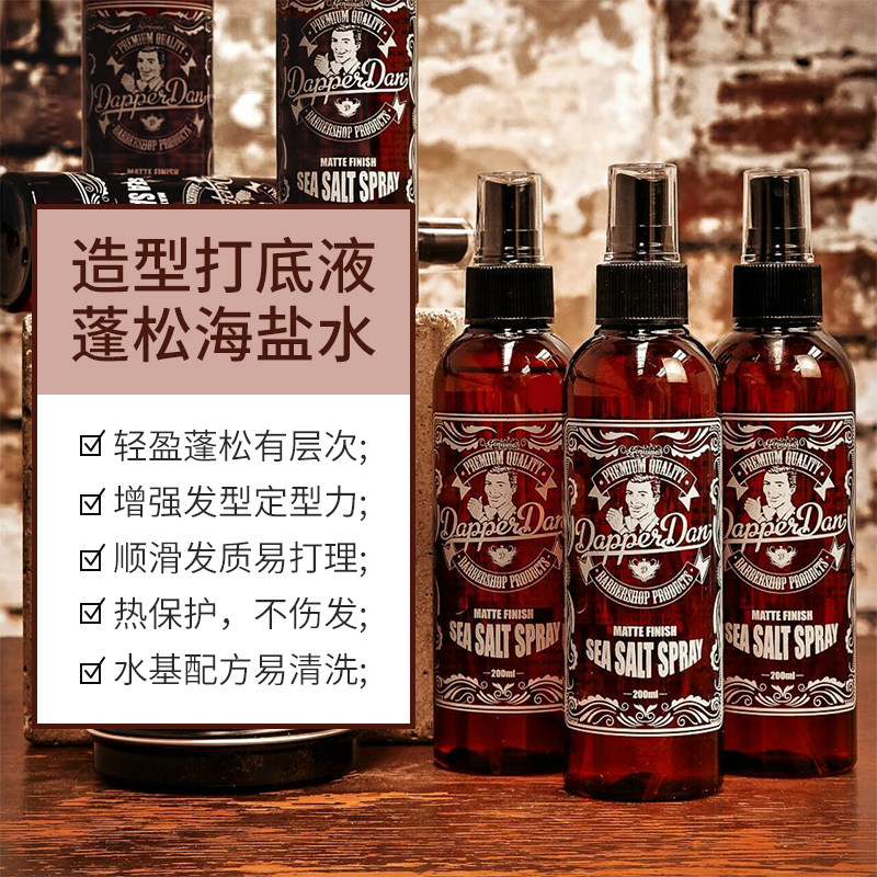 British Dapper Dan styling fluffy bottom liquid sea salt spray men's oil head matt fluffy underback