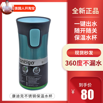  Americans open the United States contigo contigo stainless steel insulated water cup Childrens water cup adult
