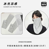 Полу -фингер светло -серый ледяной рукав+элегантный светло -серый