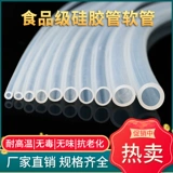 Силиконовая труба шланг -шланг Силиконовый резиновый бескамер пища -обновление водопроводной водопроводы Домохозяйственной прозрачный шланг с высокой температурой.