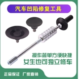 Автомобильный инструмент для ремонта листового металла без вмятин, присоска для бесследного ремонта вмятин, мощный набор съемников