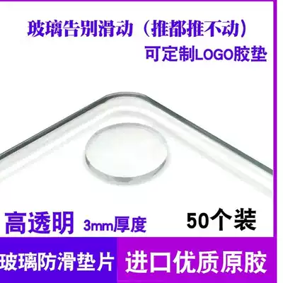 Coffee table glass small plastic suction pad glass plate non-slip pad silicone gasket table mat household countertop transparent partition