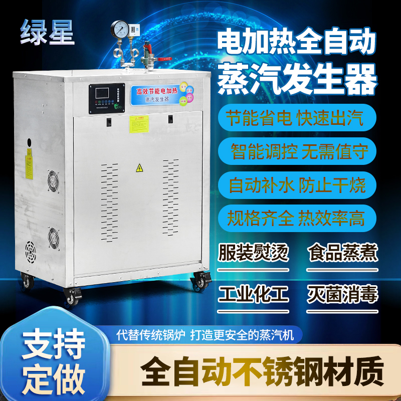 Energy-Saving Commercial Electric Heating Steam Generator Food Cooking Cleaning Ironing Boiling Water Heating Maintenance Steam Boiler