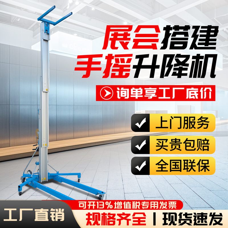 Hand-Cranked Aluminum Alloy Lift, Manual Exhibition Platform, Material Lifting Machine, Small Lift Hand-Cranked Aluminum Alloy Lift, Manual Exhibition Platform, Material Lifting Machine, Small Lift