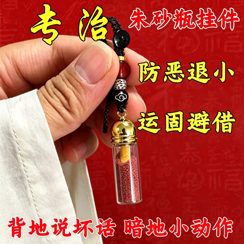 Cinnabar Is a Special Talisman for Preventing Evil People from Doing Harm, Bringing Good Luck to Men and Women, Ensuring Peace and Safety, and Is Used as a Keychain or Protective Pendant Cinnabar Is a Special Talisman for Preventing Evil People from Doing Harm, Bringing Good Luck to Men and Women, Ensuring Peace and Safety, and Is Used as a Keychain or Protective Pendant
