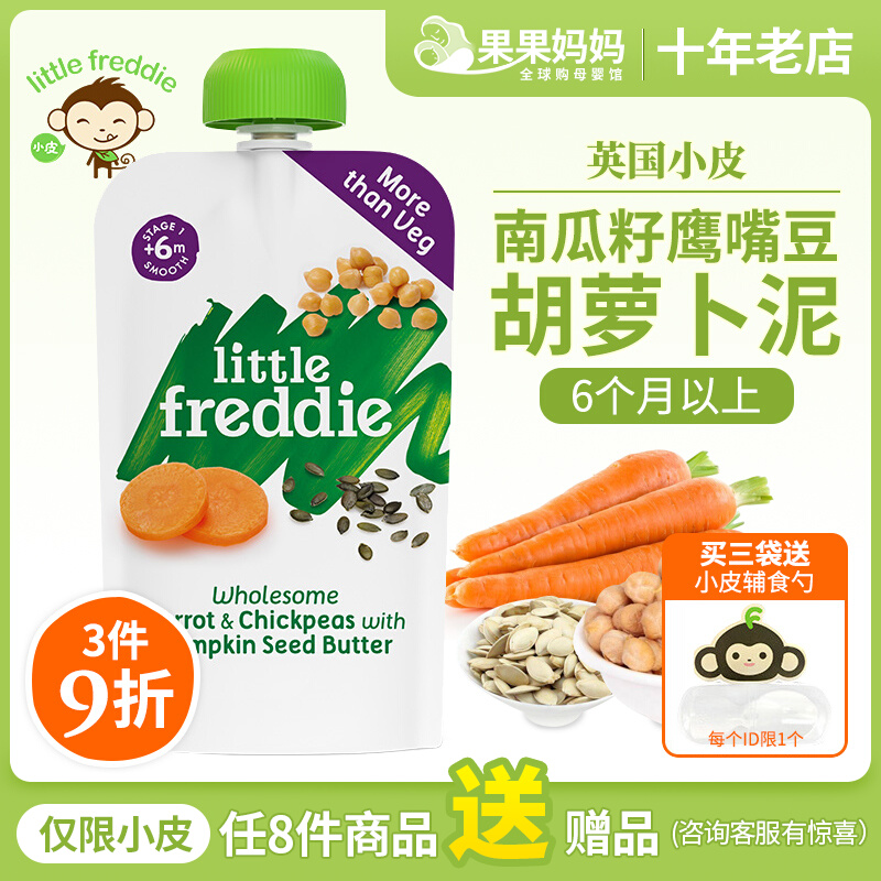 U UK small leather vegetable puree LittleFreddie pumpkin seed chickpea carpeting baby fruit puree Deputy food mud