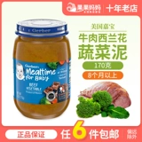 Американская Гарбо 3 Гранулистая грязь в гербер -говяжьей брокколи, овощная грязь импортированная детское питание для детского питания 170 грамм