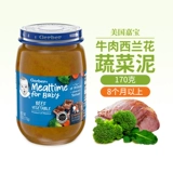 Американская Гарбо 3 Гранулистая грязь в гербер -говяжьей брокколи, овощная грязь импортированная детское питание для детского питания 170 грамм