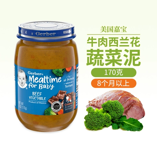 Американская Гарбо 3 Гранулистая грязь в гербер -говяжьей брокколи, овощная грязь импортированная детское питание для детского питания 170 грамм