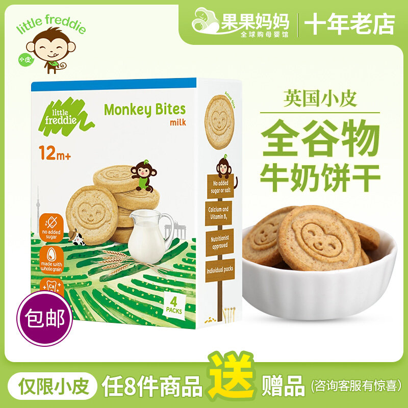 U British small leather biscuits LittleFreddie cereal milk biscuits baby snacks baby molar high calcium bar