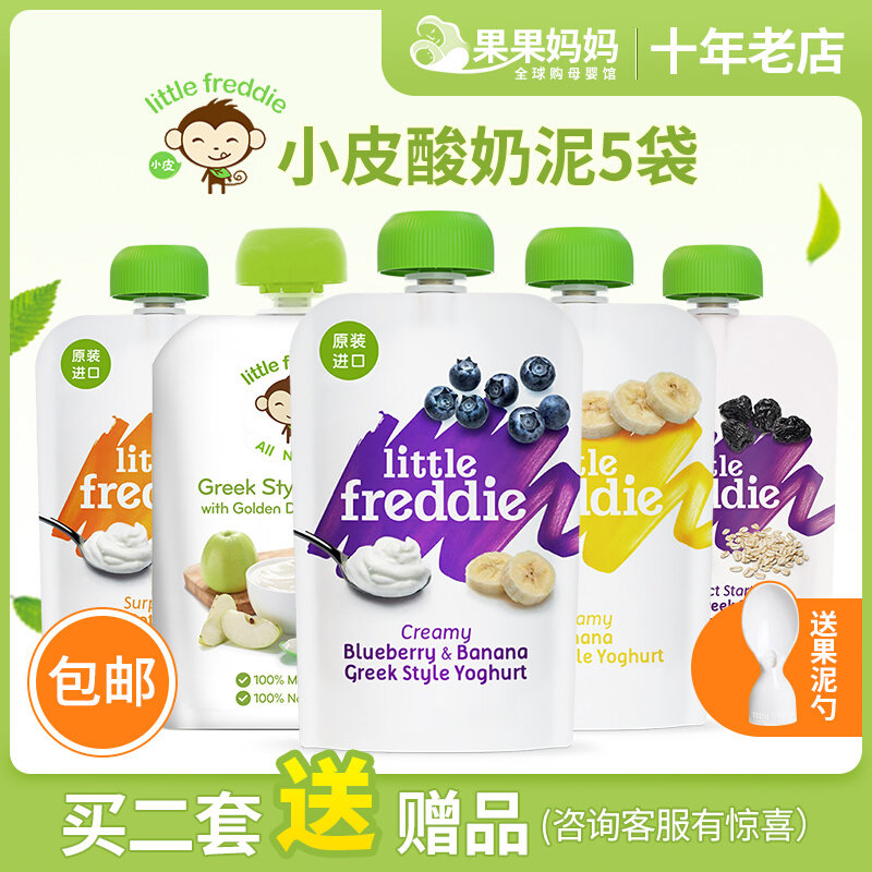 5 bags of British small leather yogurt LittleFreddie original imported prune cherry blueberry bag filled with pureed vegetable puree