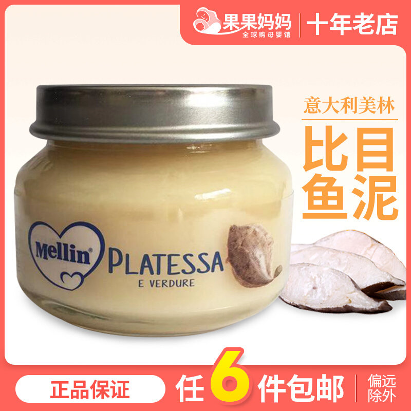 Italian Merrill Lynch Fish Clay Imports Mellin2 Segment Biome with Protein Baby Baby Cob 80 gr-Taobao