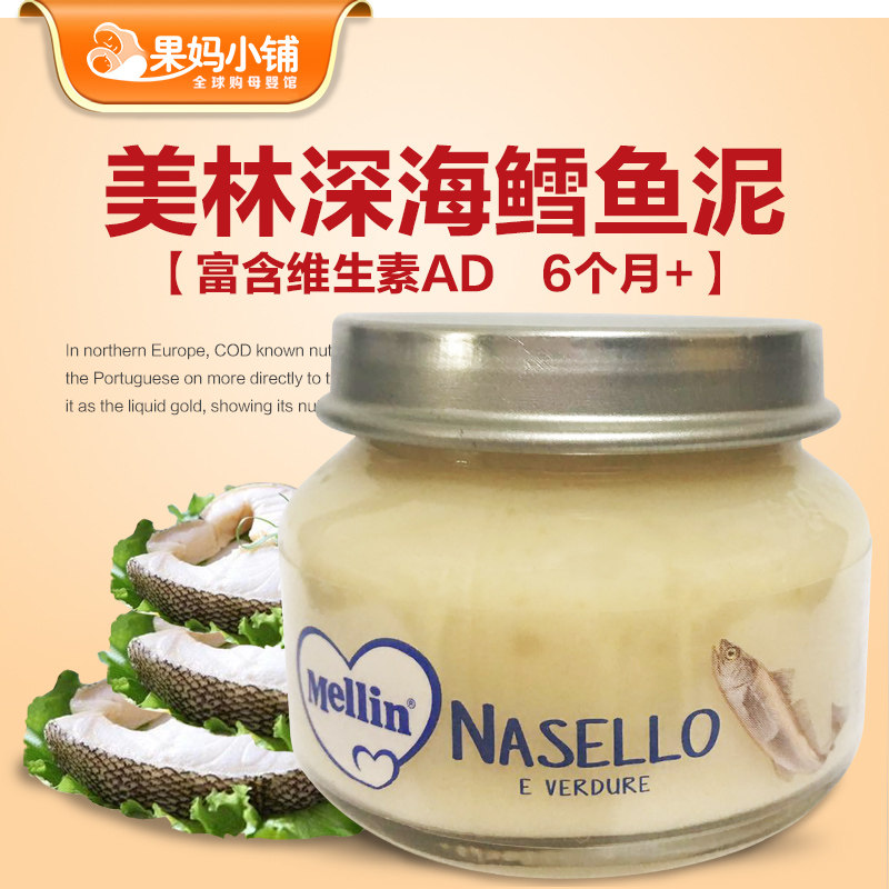 Italian Merlin fish mud Mellin 2 segments deep sea cod mud baby baby supplementary food vegetable import 80g