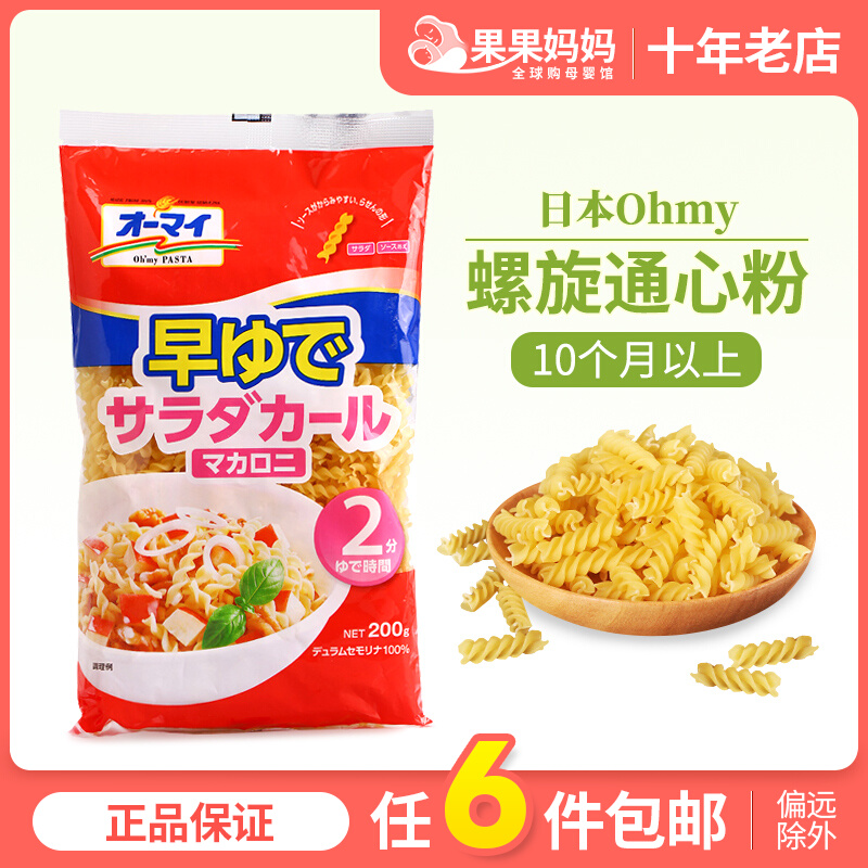U Japan Ohmi wholewheat spiral through heart powder Italian pasta NIPPN baby baby imports Nutrition Deputy food 10M