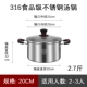 316 Soup Pot 20 см (электрическая ручка)