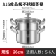 316 Soup Pot из нержавеющей стали 26 см+паровая сетка подходит для 5-6 человек