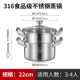 316 Soup Pot Soupe из нержавеющей стали 22 см+паровая сетка подходит для 3-4 человек