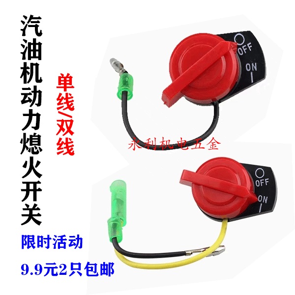 Petrol Pumped Pumps Beating Valley Motor Power Accessories 152168170188 190F Single Wire Double Wire Flameout Switch