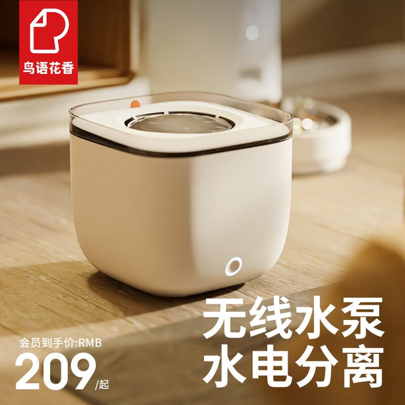 Bird Flower Cat Water Drinking Machine Automatic Recycling Pet Intelligent Water Drinker Wireless Water Pump Drinker