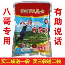 Starling and feeds the bird feed liao ge niao material Starling grain dedicated bird food Natural Nutrition bird feed niao liang