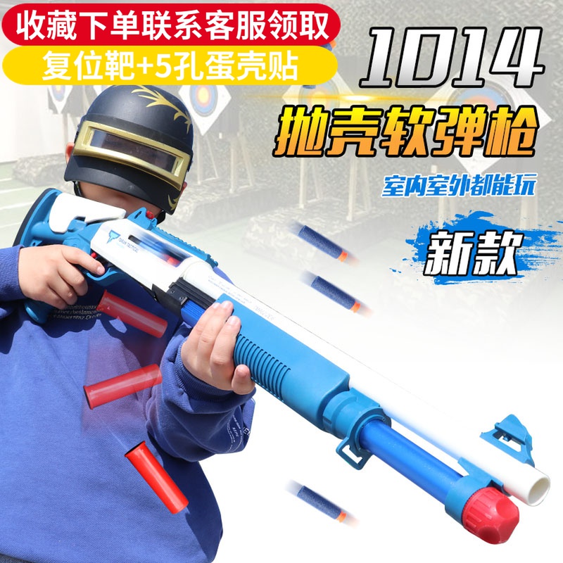 UDL XM1014 soft shotgun shotgun snatching children spray toy gun soft egg shell Bernelli toy boy gun