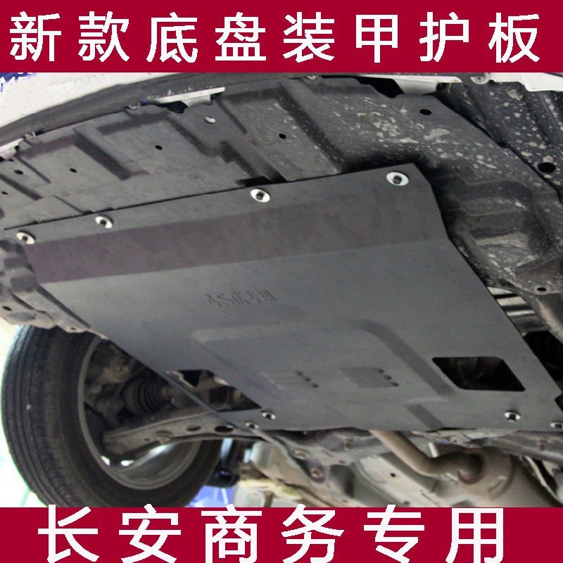 17 17 18 19 long Ankosai COS1 wise line S50V M70 Shenqi F30 oil chassis engine Lower protection plate