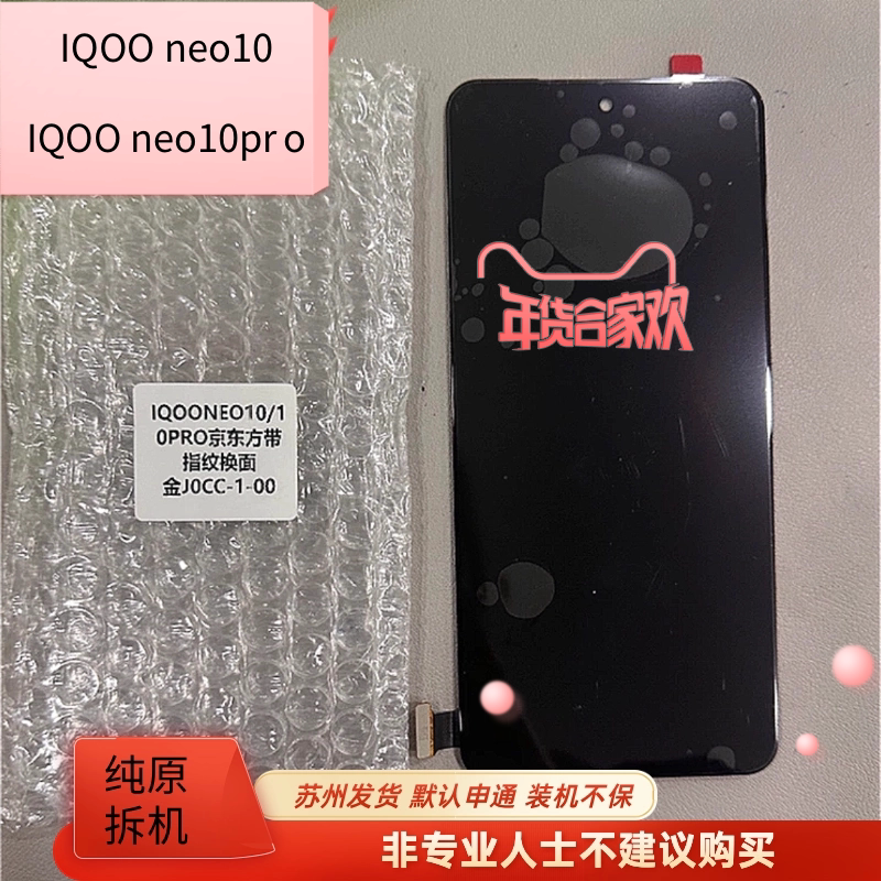 Suitable for Iqooneo10 Screen Assembly, Iq Neo10Pro Assembly Screen, Iqooneo10Pro Assembly
