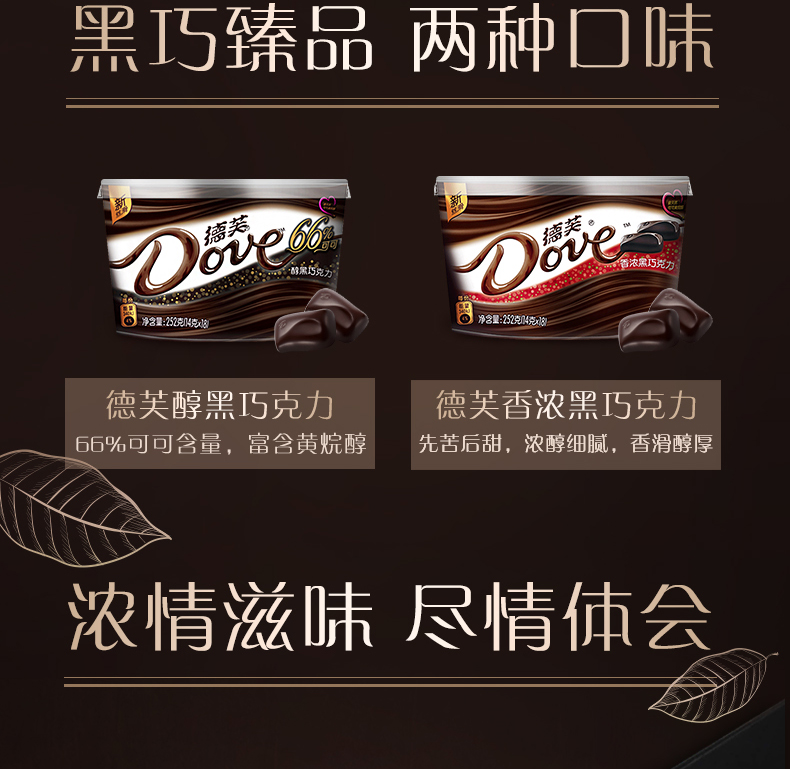 德芙 浓黑+醇黑66%可可微苦 超值组合 252g*4碗 图3