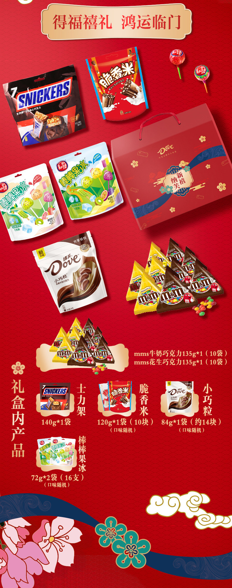 德芙 年货零食大礼包 756g 图3