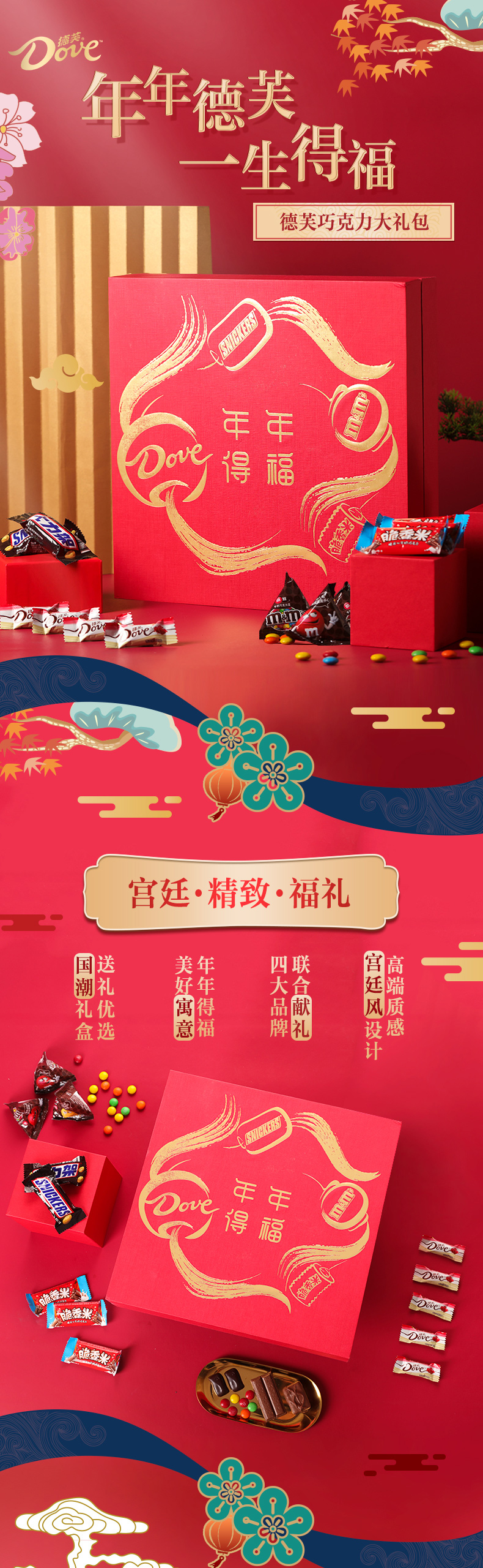 德芙官方旗舰店 国潮年货礼盒 共1020g 图1