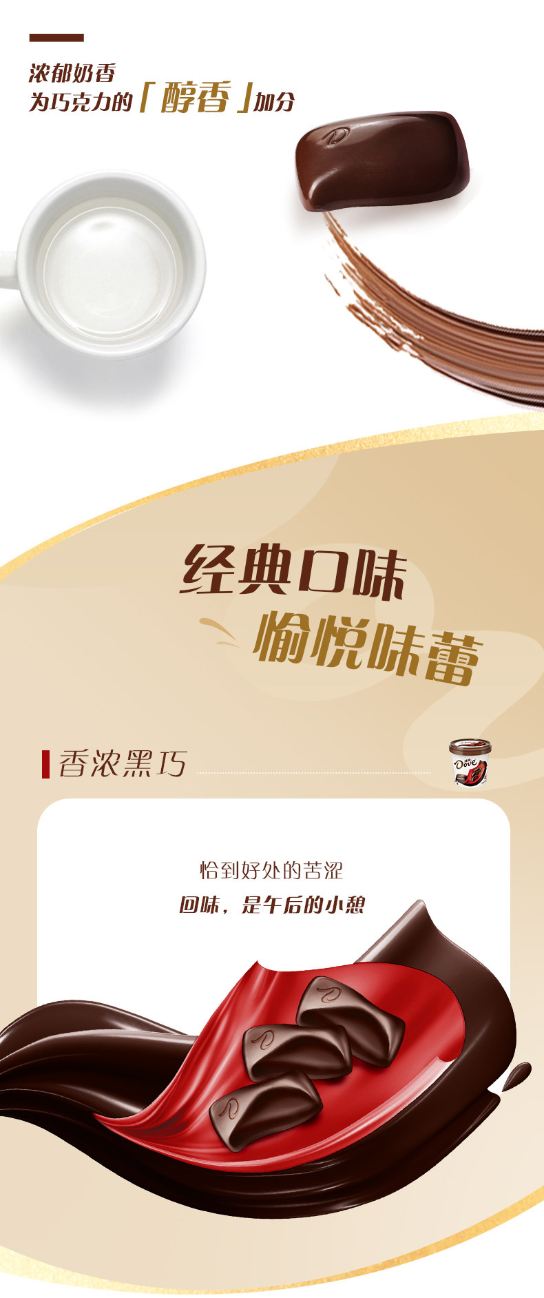 德芙 牛奶巧克力 480g桶装+黑巧克力234g碗装 图4