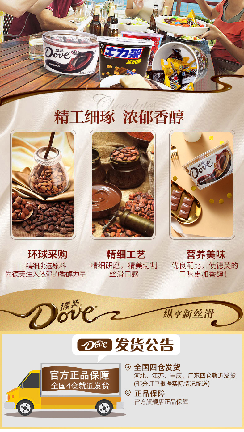 德芙 经典碗装巧克力 多口味250g*4盒 图5