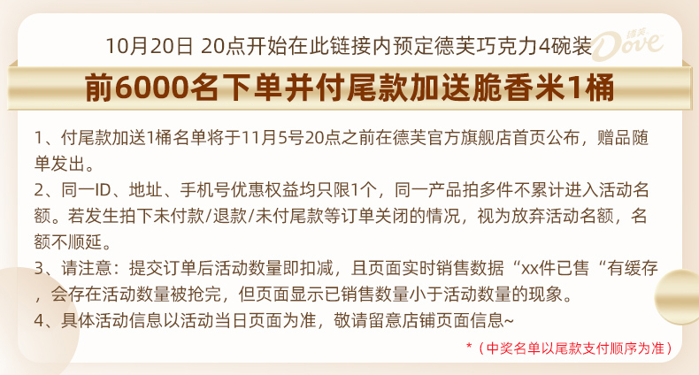德芙 经典巧克力 252g*4碗 图1