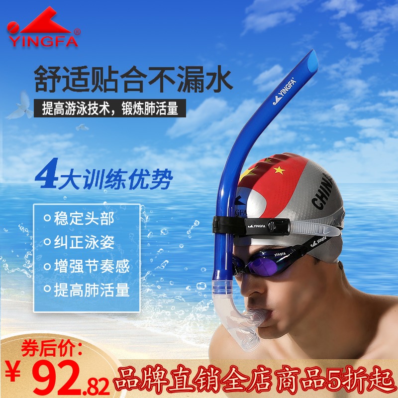 Yingfa Professional Snorkel Swim Training Snorkel with dry snorkel in front of the children's adult snorkel