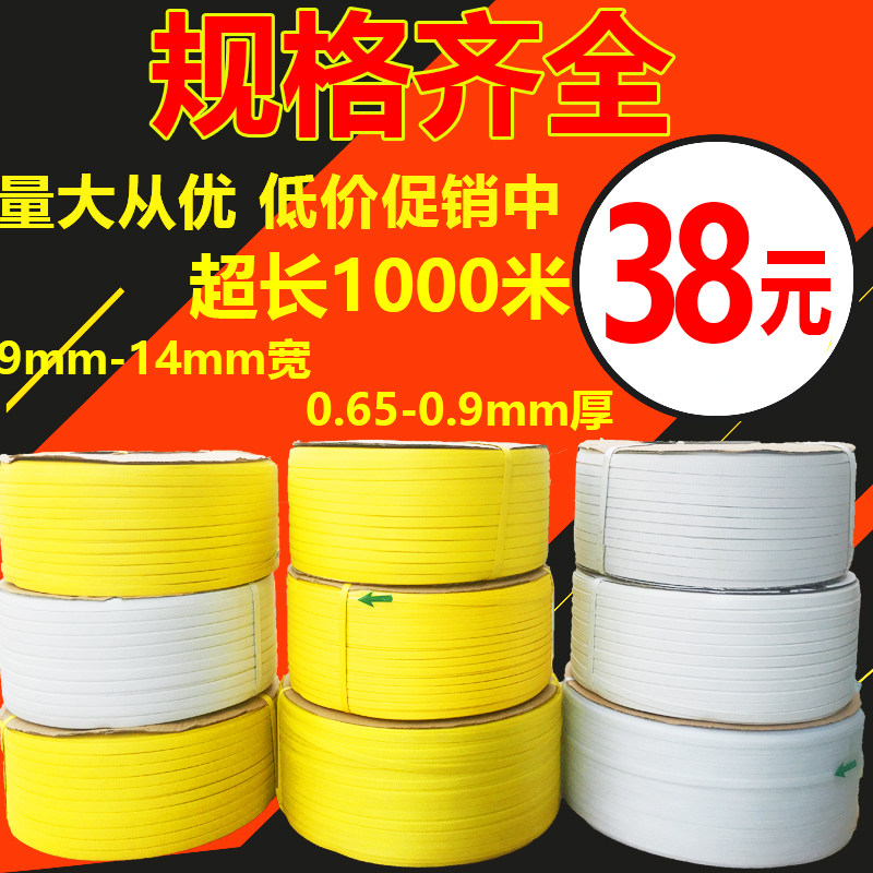 Packing belt handmade pp packaging tape machine with packing plastic tape strip transparent strapping belt hot melt white semi-automatic