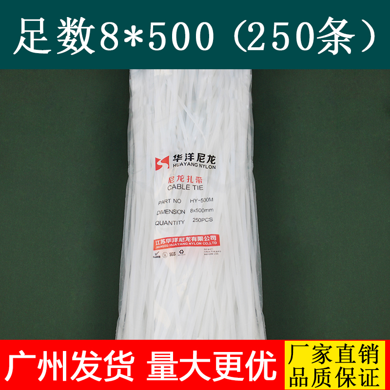 Cable ties 8*500 feet 250 Huayang nylon cable ties cable ties strapping black and white advertising cable ties direct sales